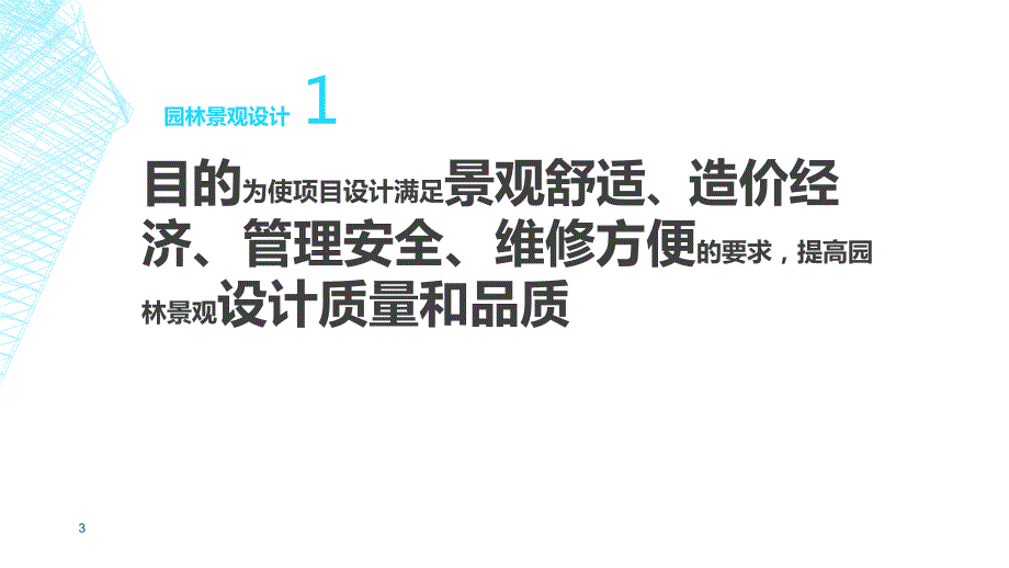 景观施工图设计规范.ppt_第3页