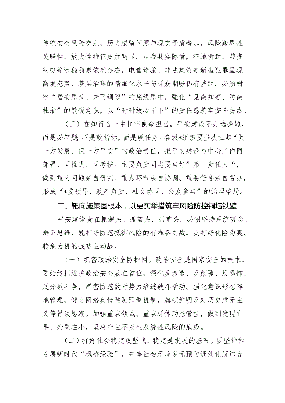 县委书记在县平安建设领导小组会议上的讲话.docx_第2页