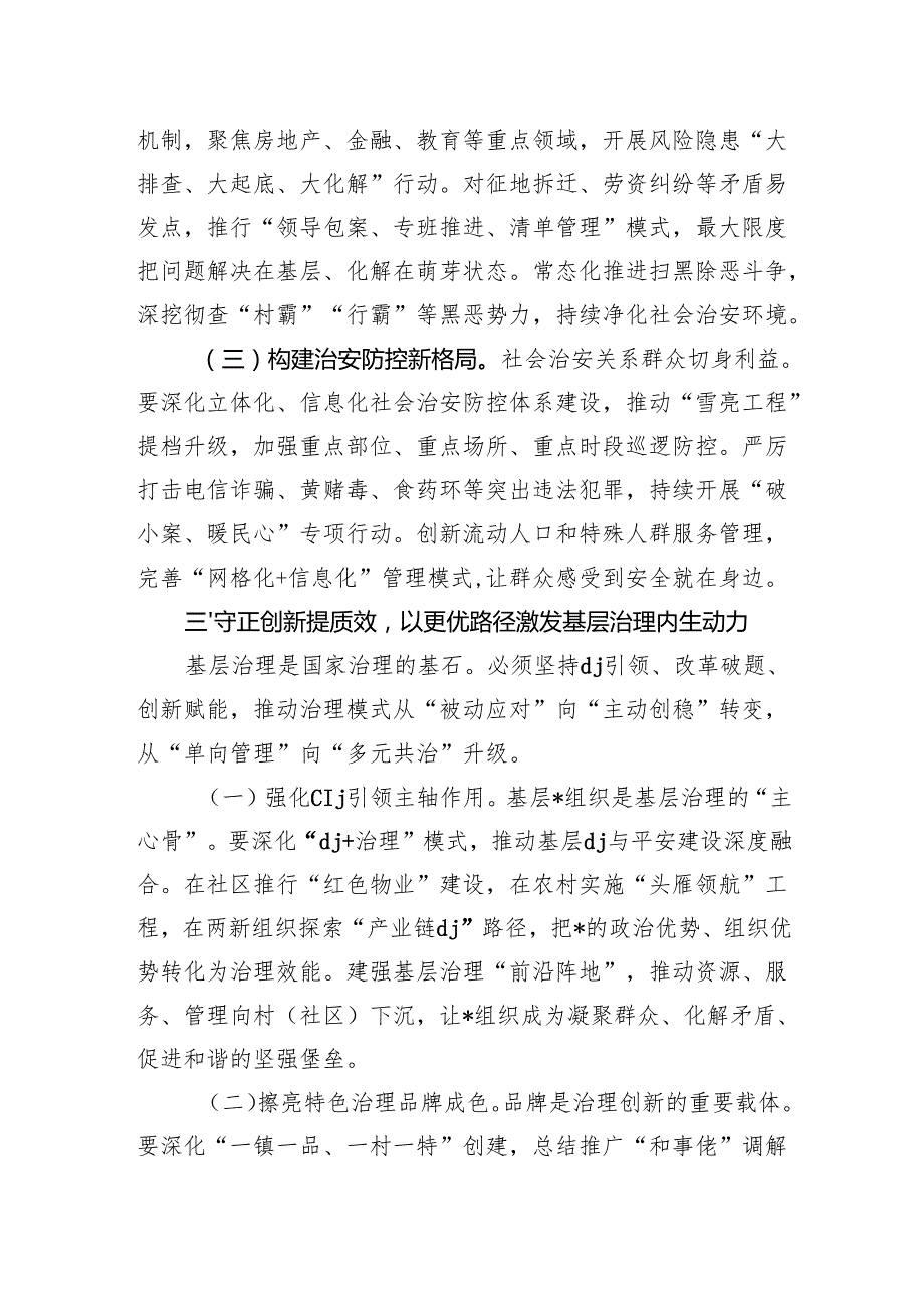 县委书记在县平安建设领导小组会议上的讲话.docx_第3页