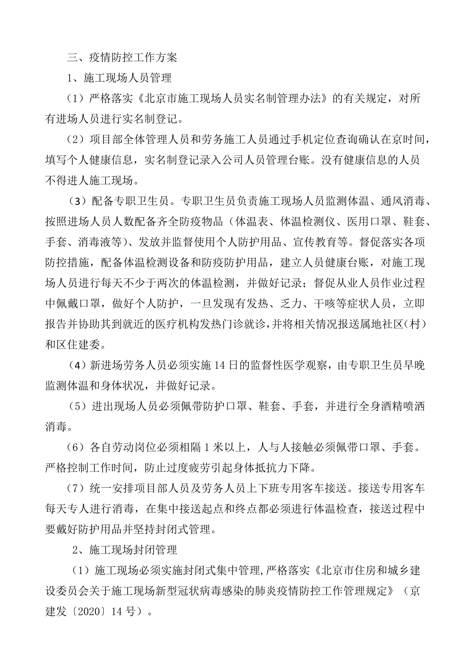 施工现场疫情防控工作方案2020.doc_第2页
