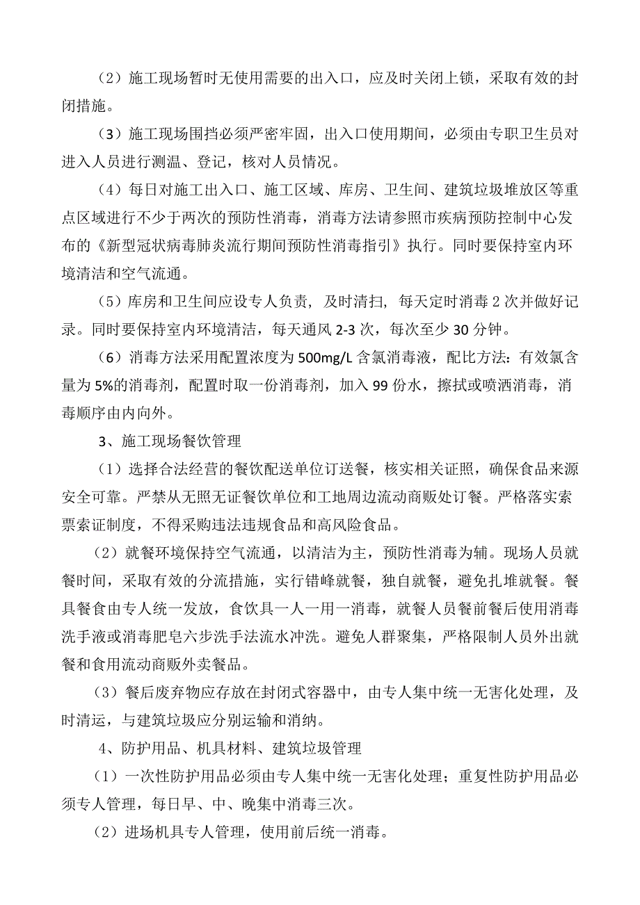 施工现场疫情防控工作方案2020.doc_第3页