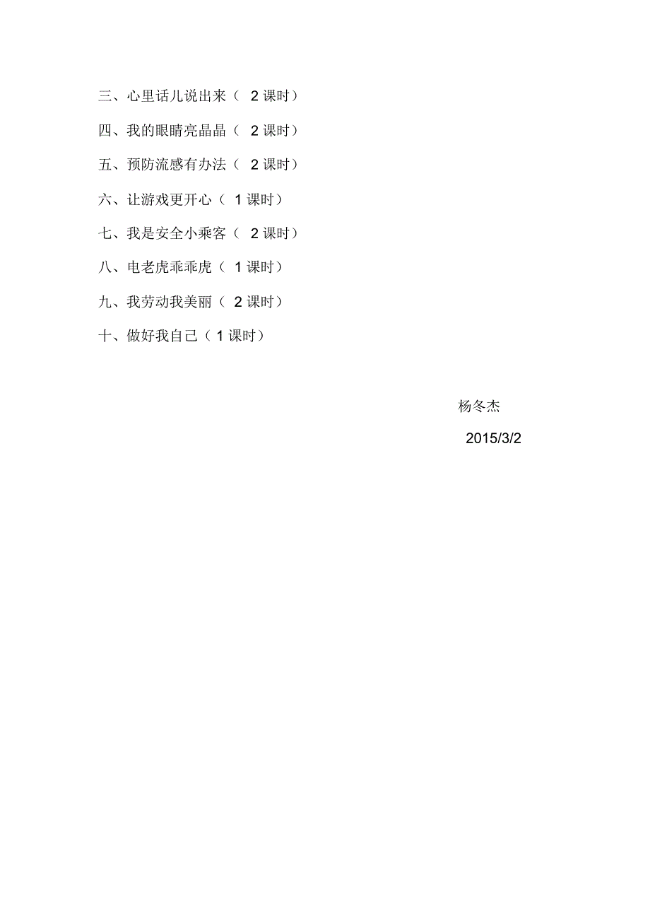 小学三年级下册生命与健康常识教学计划及教案.docx_第3页