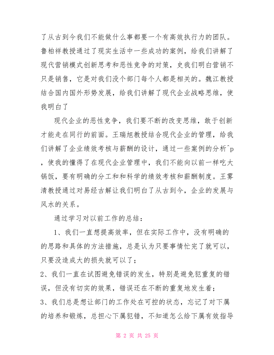 心得体会参加EDP心得.doc_第2页