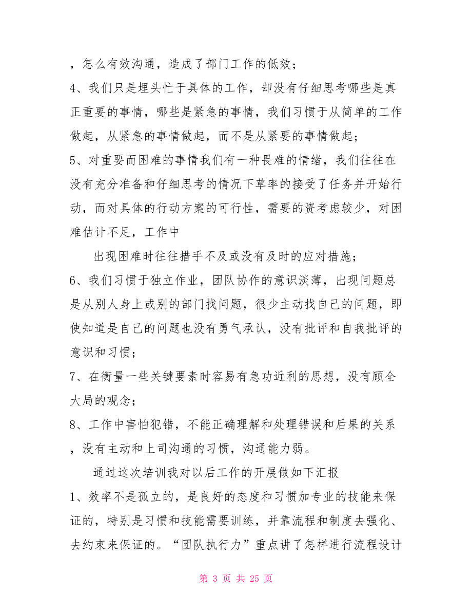 心得体会参加EDP心得.doc_第3页