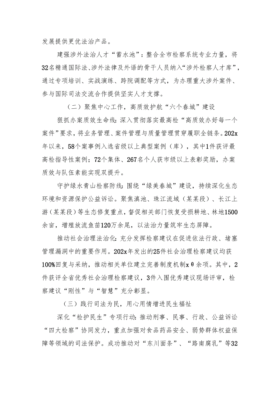 某市人民检察院党组关于巡察整改进展情况的报告.docx_第2页