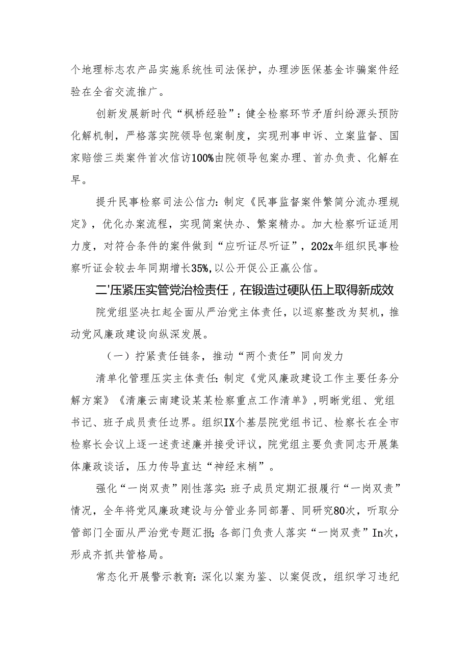 某市人民检察院党组关于巡察整改进展情况的报告.docx_第3页
