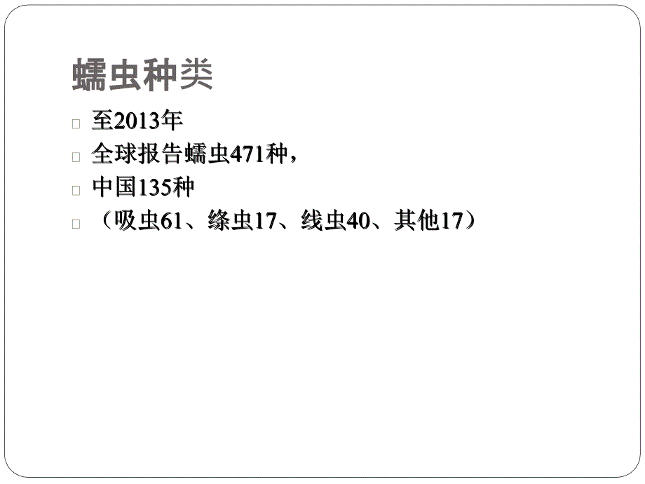 常见蠕虫卵鉴别.pptx_第2页