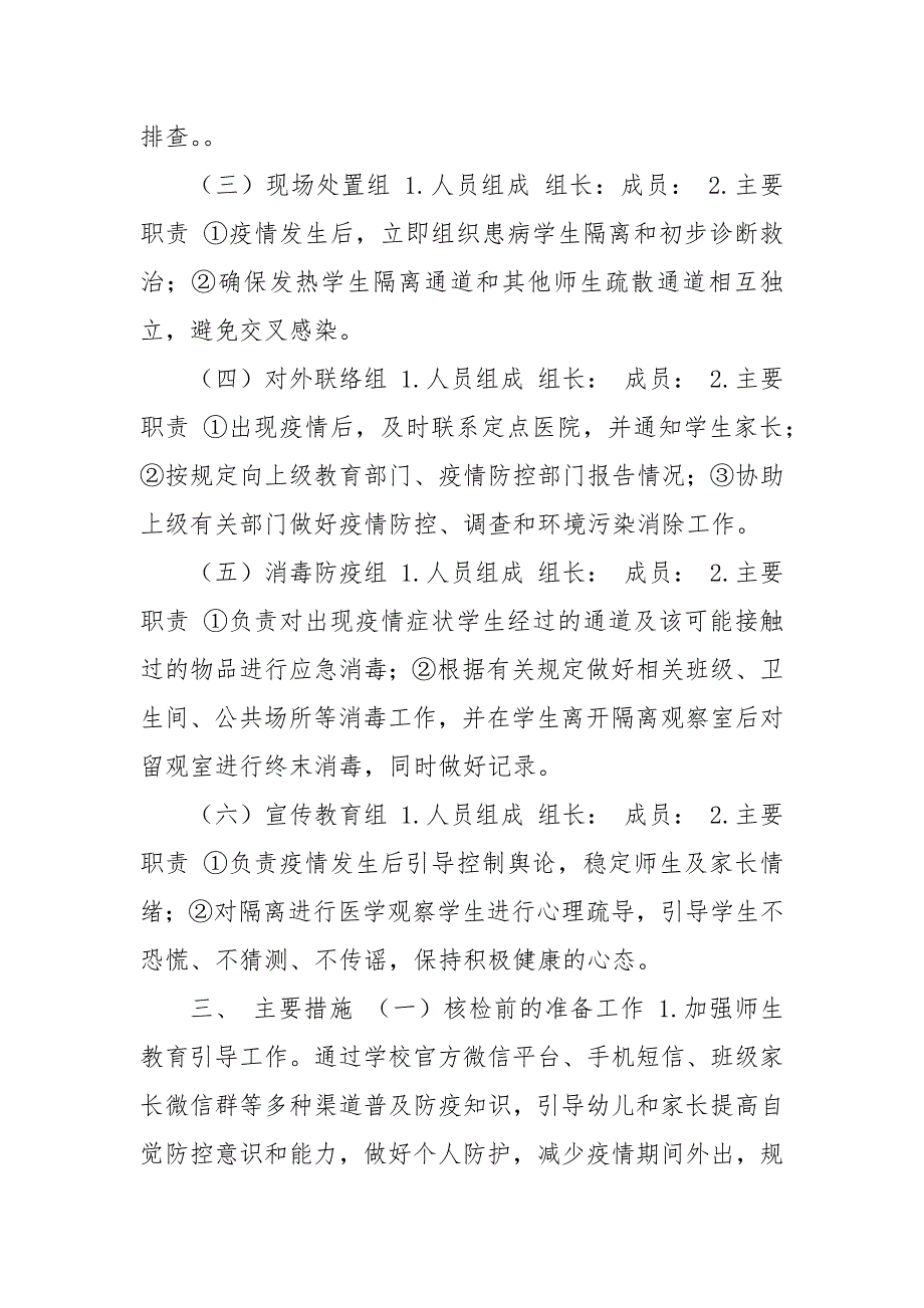 最新幼儿园师生核酸检测方案.docx_第2页