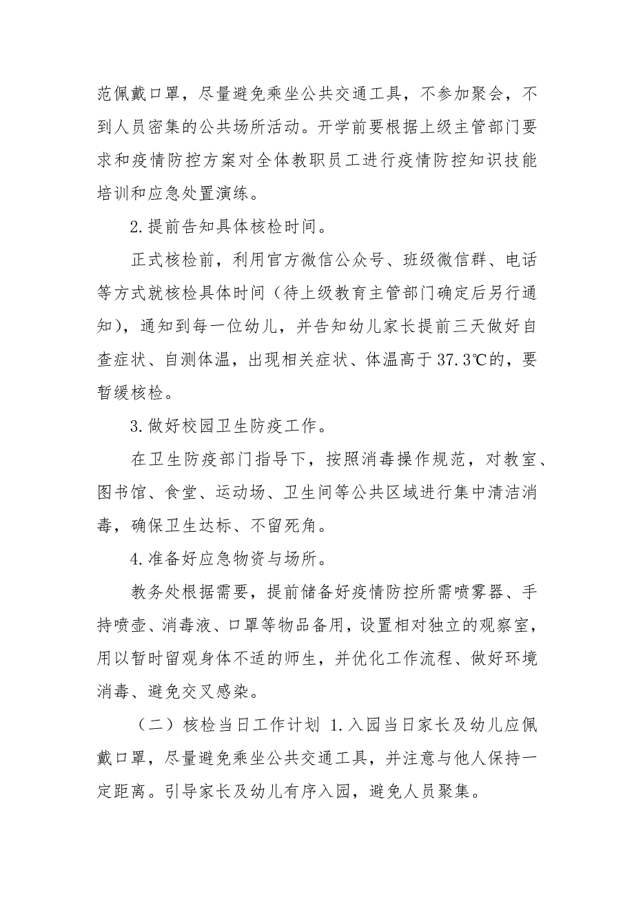 最新幼儿园师生核酸检测方案.docx_第3页