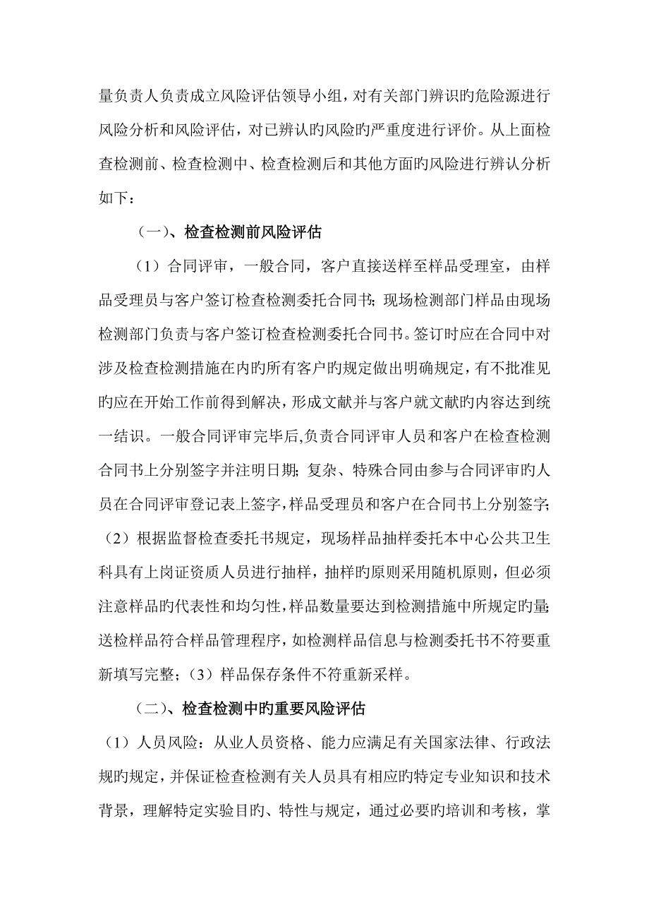 应对风险和机遇所采取综合措施的有效性分析报告.doc_第2页