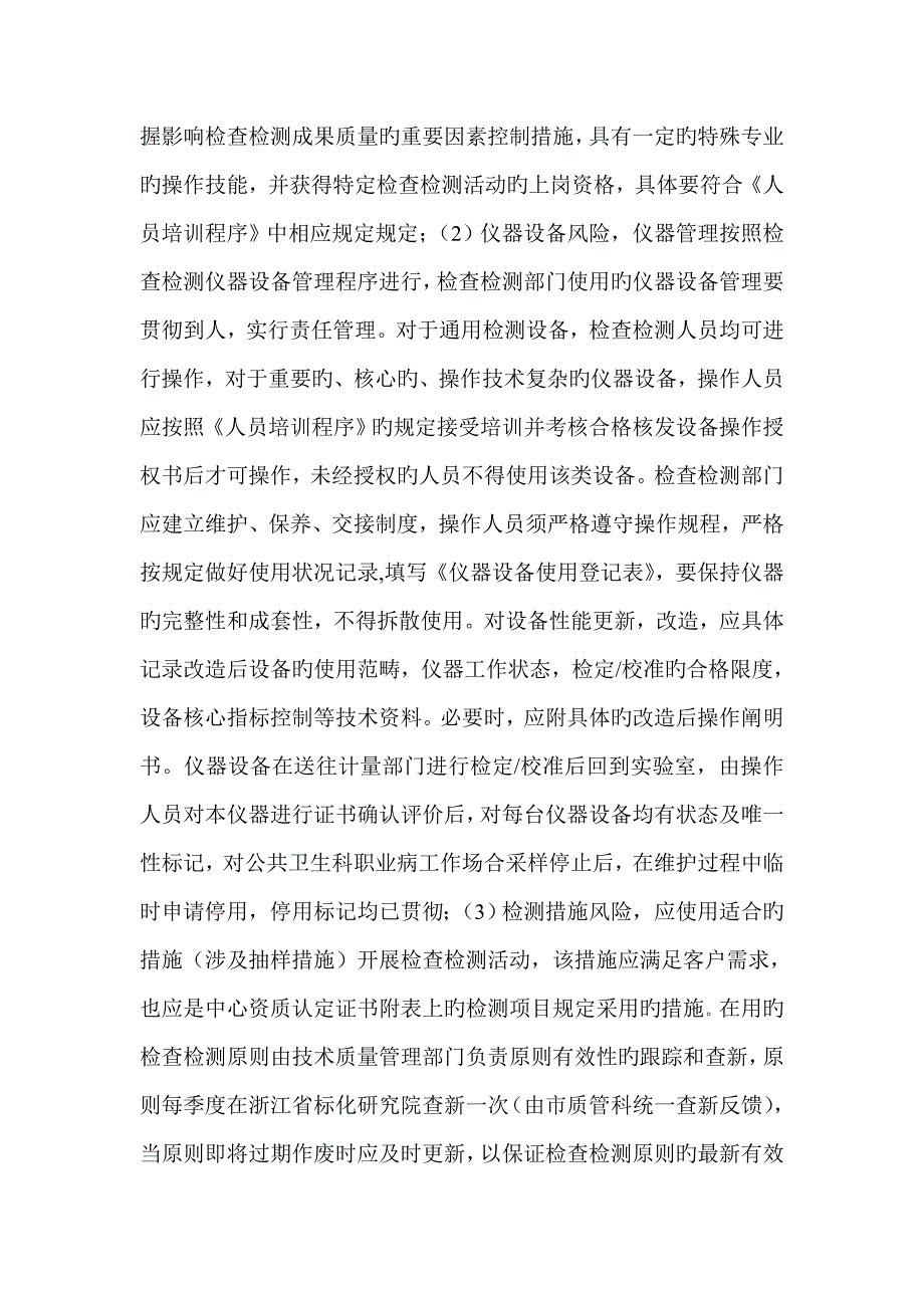 应对风险和机遇所采取综合措施的有效性分析报告.doc_第3页