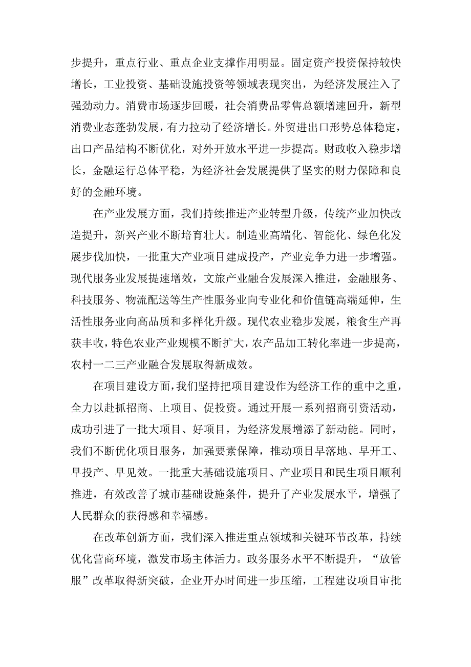 XX市长在全市经济工作推进会上的讲话稿.docx_第2页