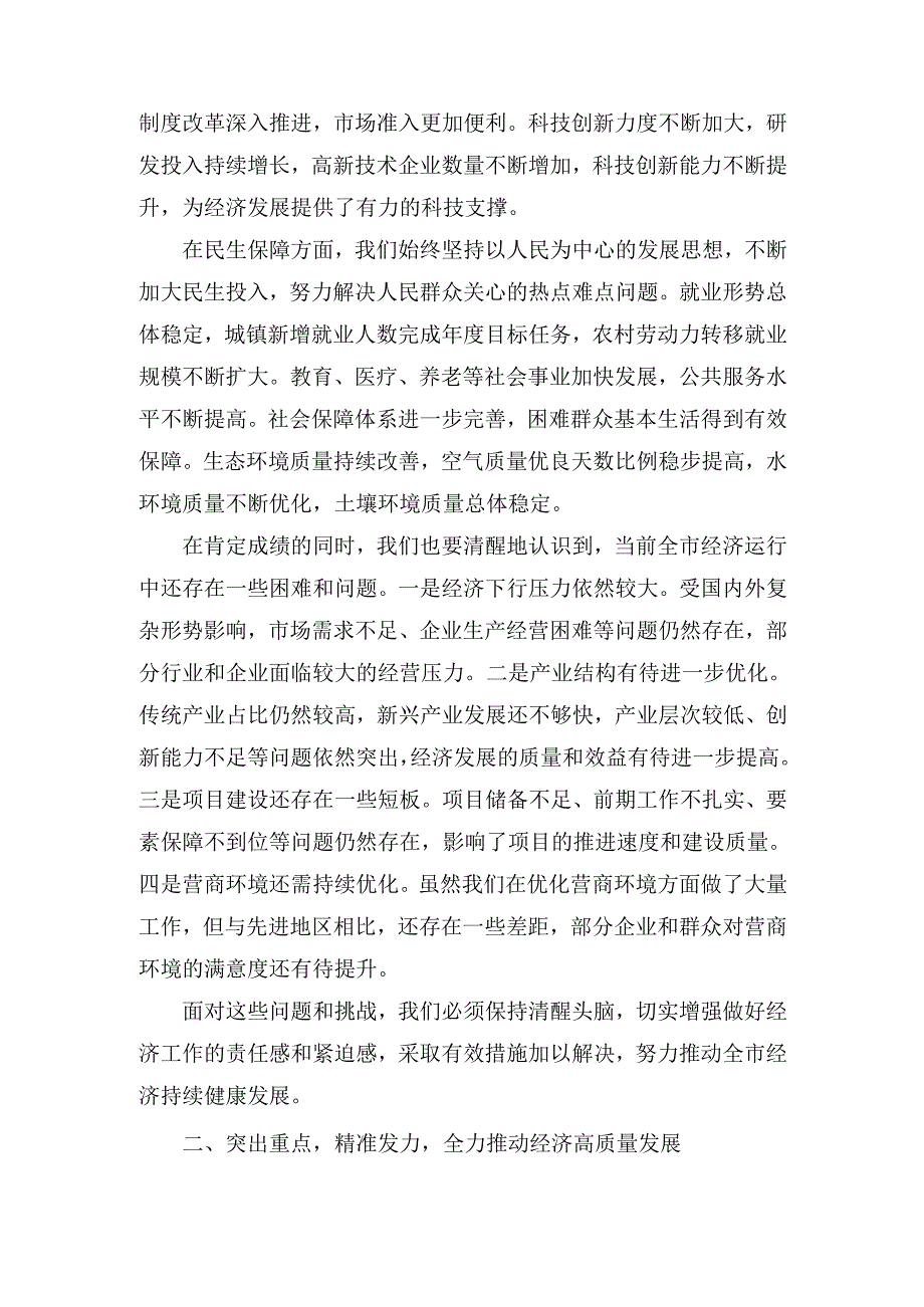 XX市长在全市经济工作推进会上的讲话稿.docx_第3页