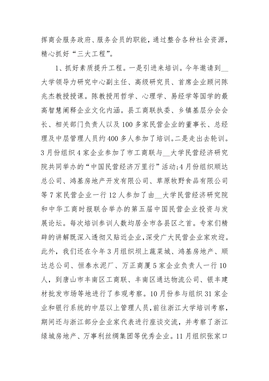 工商联工作总结县工商联工作总结工商联工作总结.docx_第2页