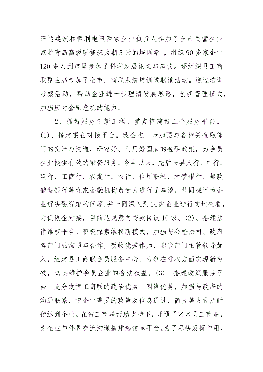 工商联工作总结县工商联工作总结工商联工作总结.docx_第3页