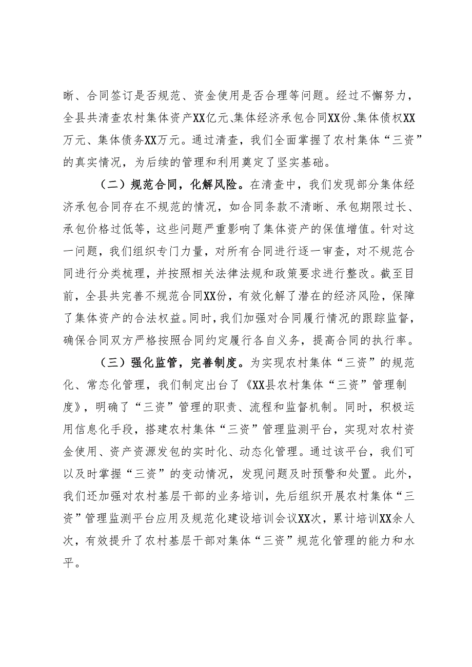 经验汇报：强基固本促发展村集体经济发展谱新篇.docx_第2页