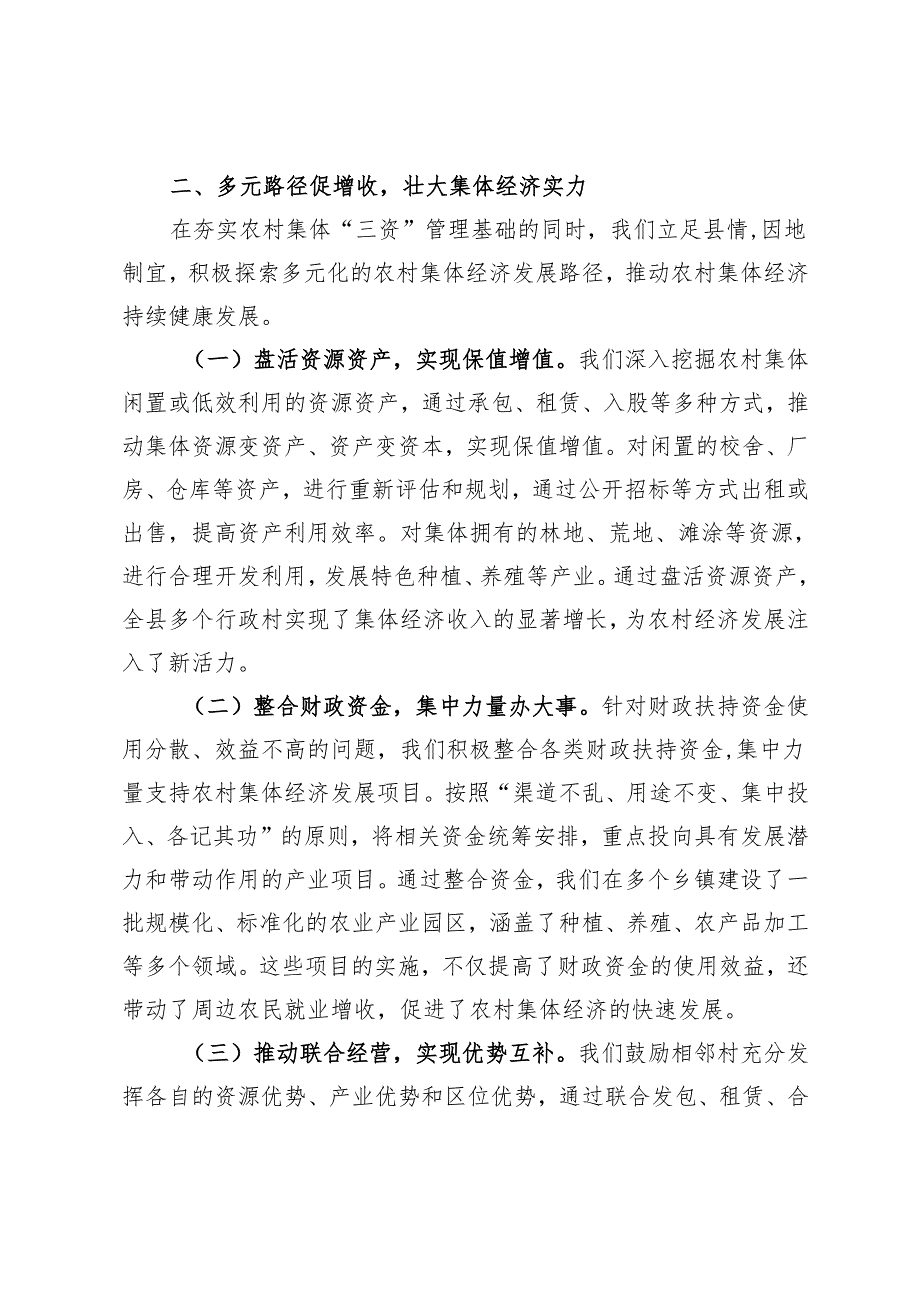 经验汇报：强基固本促发展村集体经济发展谱新篇.docx_第3页