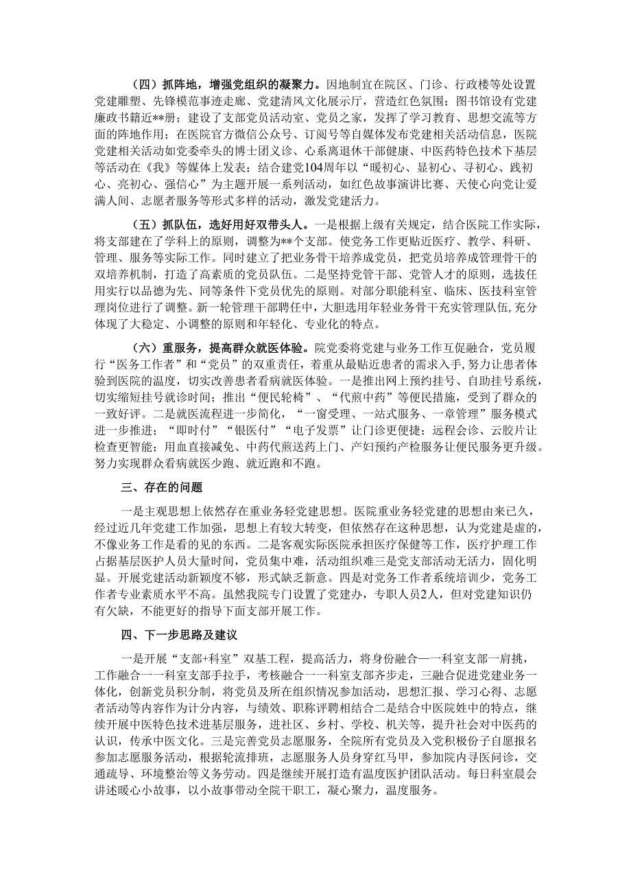 某医院2025年上半年党建工作情况报告.docx_第2页