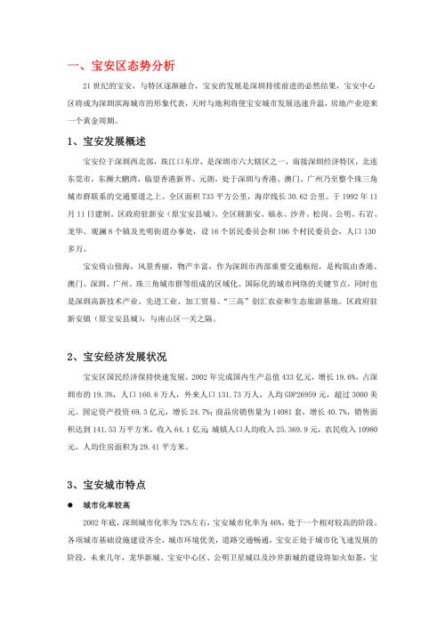 深圳宝安凯旋新城前期策划王志纲.doc