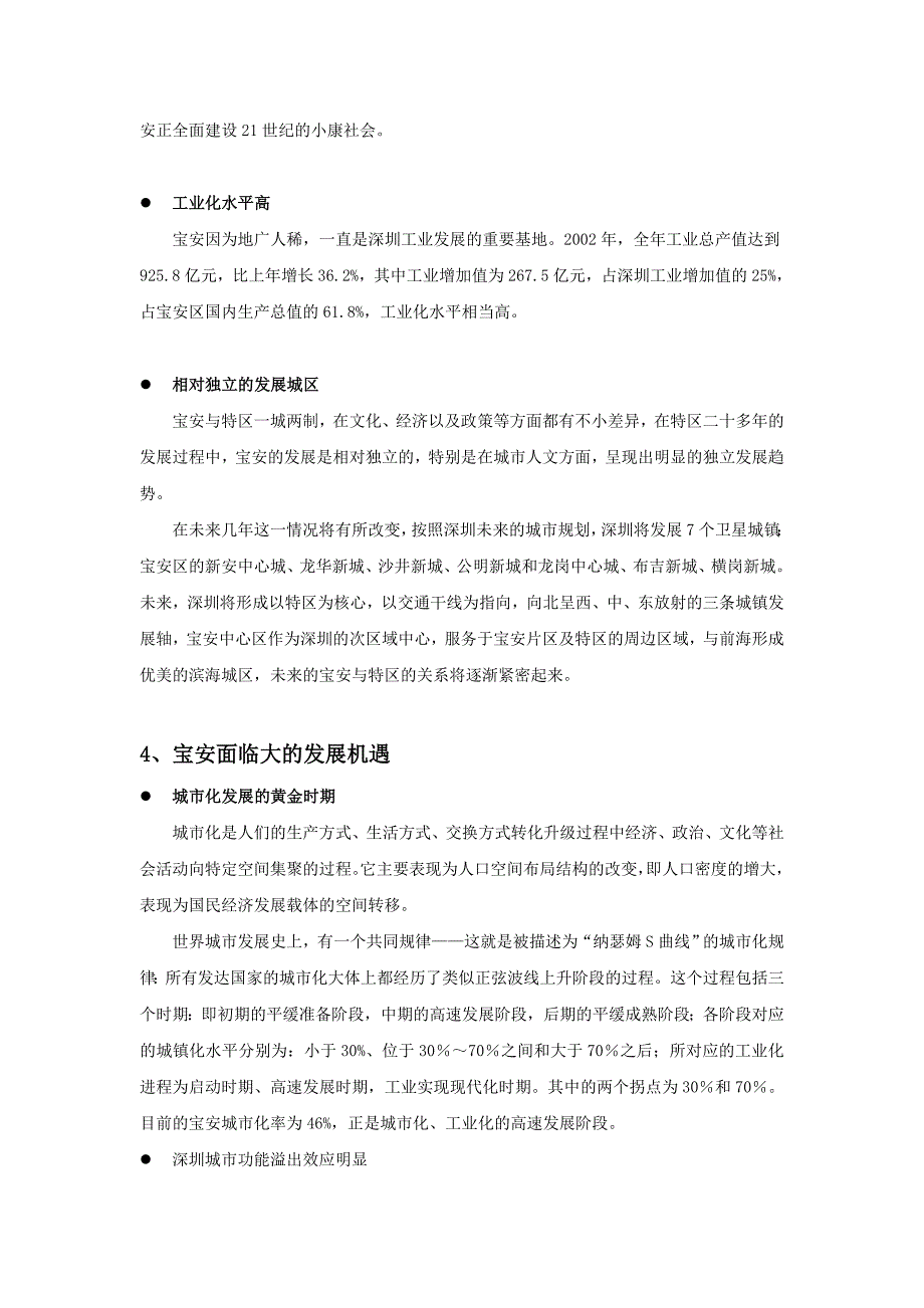 深圳宝安凯旋新城前期策划王志纲.doc_第2页