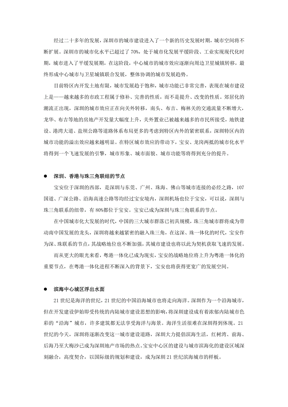 深圳宝安凯旋新城前期策划王志纲.doc_第3页