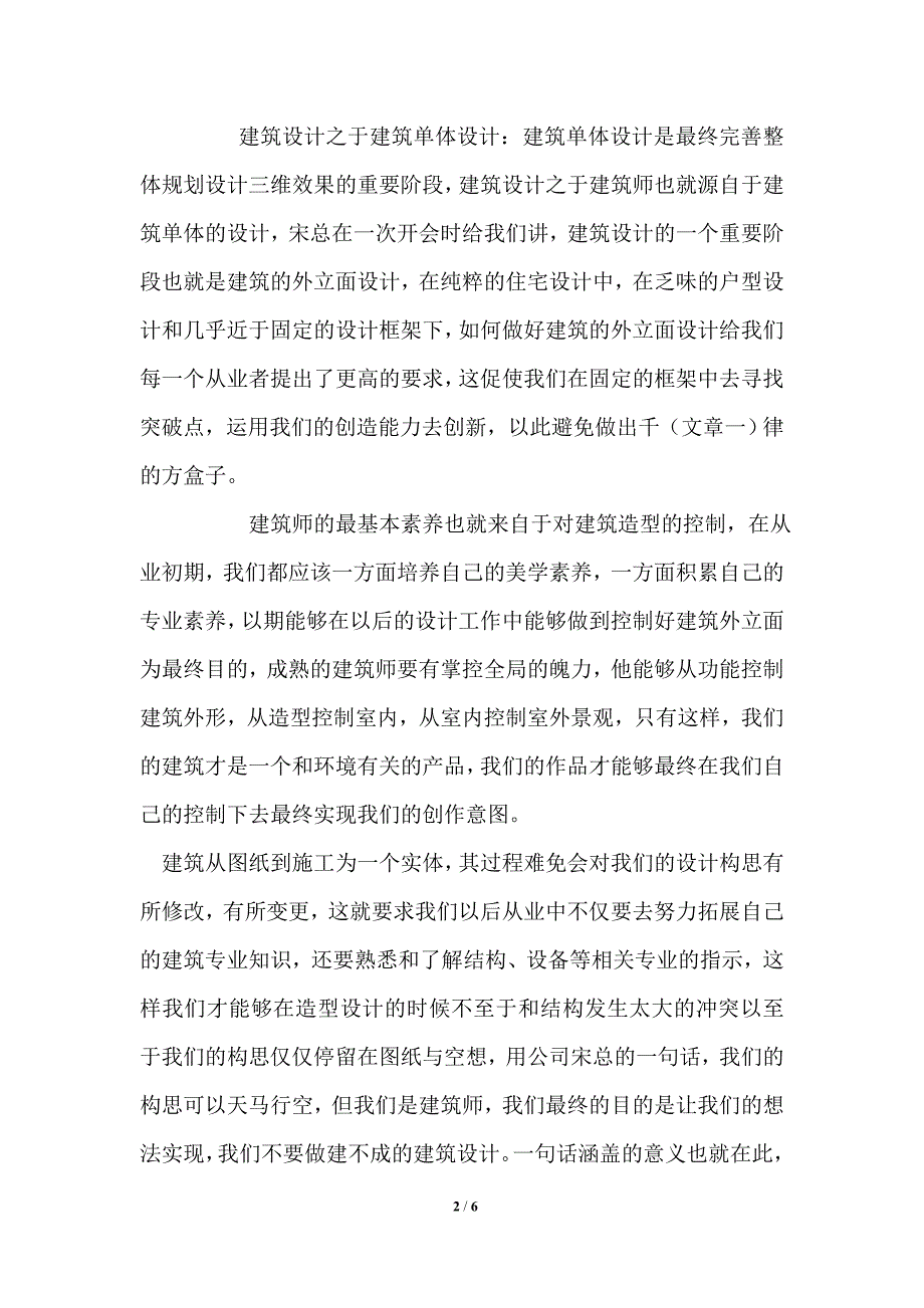建筑师业务实践实习报告.doc_第2页
