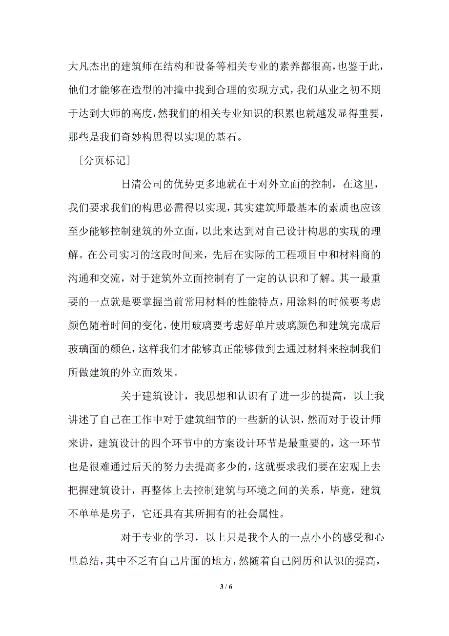 建筑师业务实践实习报告.doc_第3页
