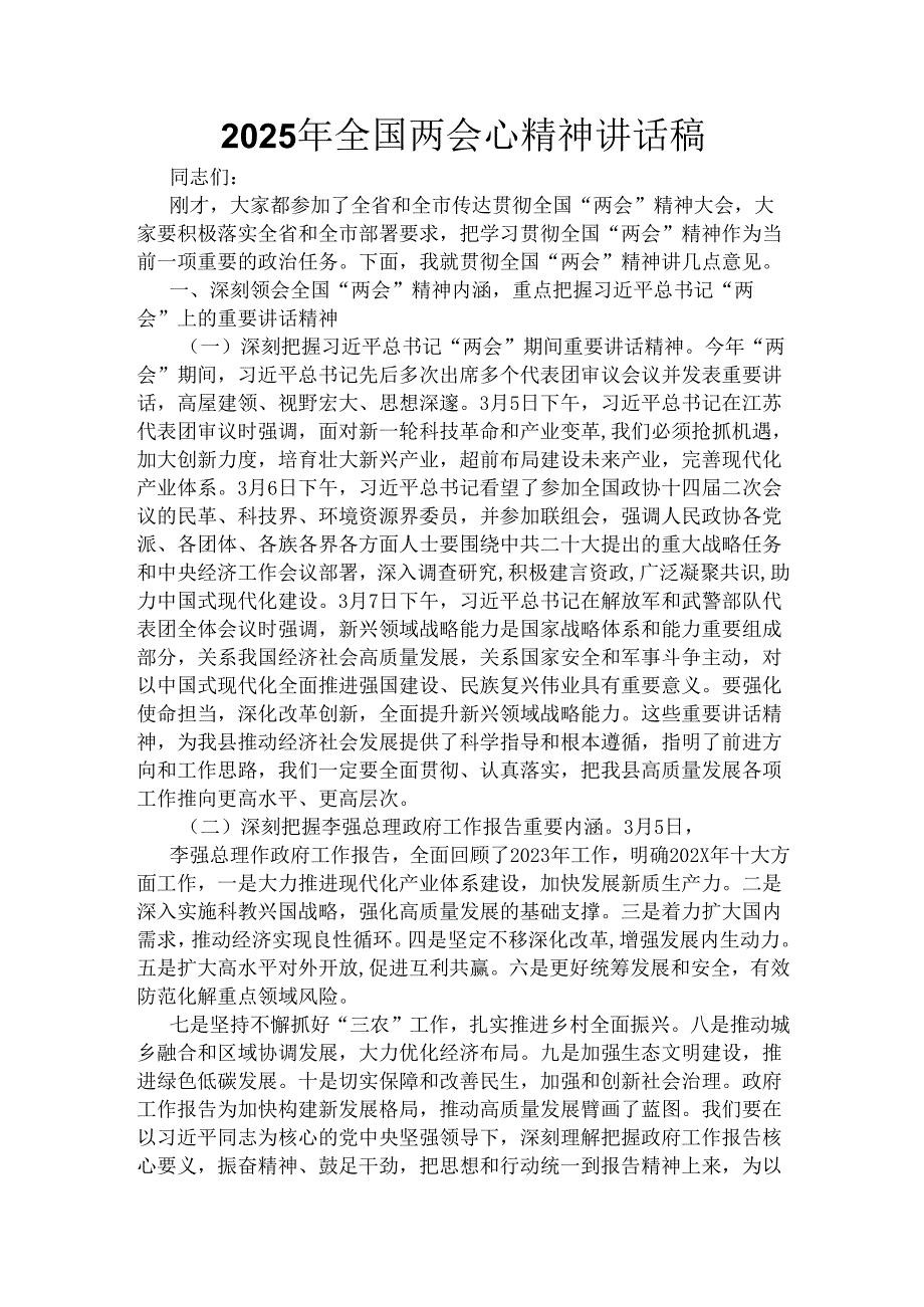 国企2025年全国两会发言稿精选资料合集.docx_第3页