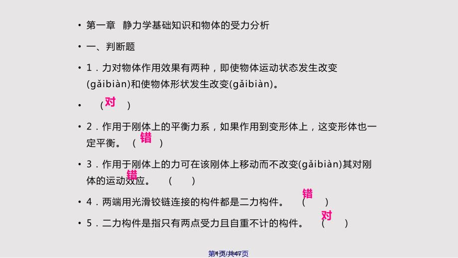 工程力学练习题实用教案.pptx_第1页