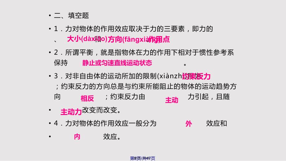 工程力学练习题实用教案.pptx_第2页