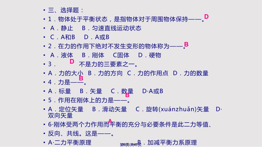 工程力学练习题实用教案.pptx_第3页
