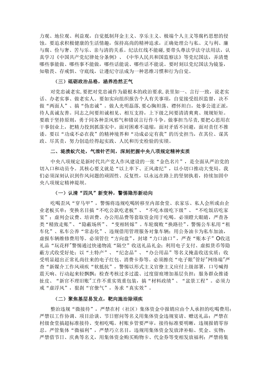 县纪委书记在乡镇（街道）、村（社区）干部廉政谈话会上的讲话.docx_第2页