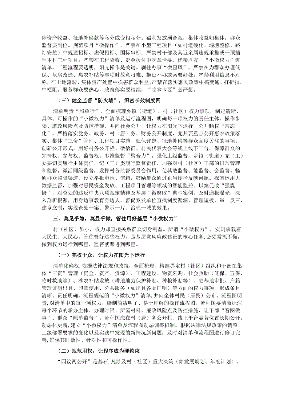 县纪委书记在乡镇（街道）、村（社区）干部廉政谈话会上的讲话.docx_第3页