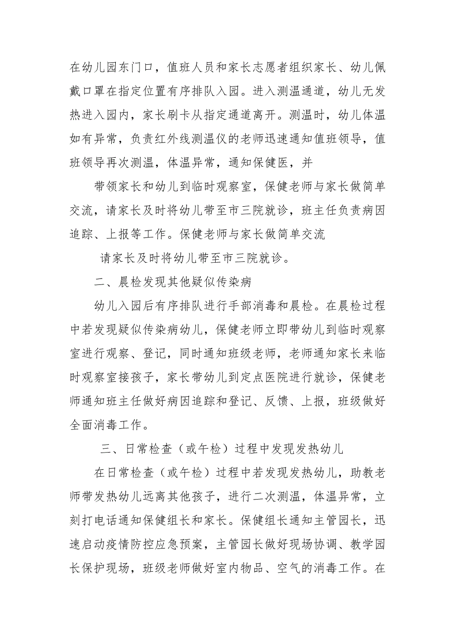 惠明幼儿园开展新冠肺炎疫情防控应急演练简报美篇.docx_第2页