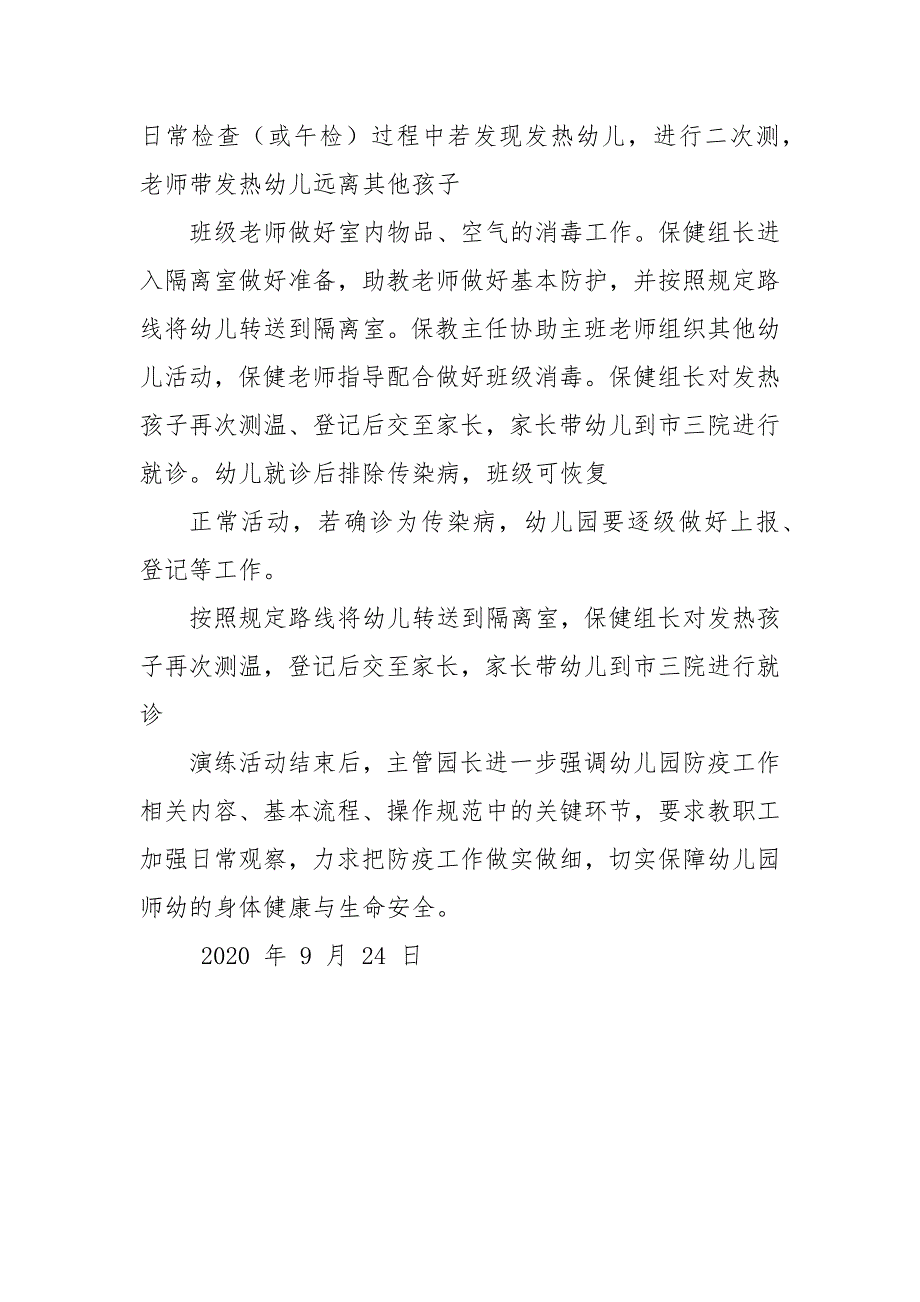 惠明幼儿园开展新冠肺炎疫情防控应急演练简报美篇.docx_第3页
