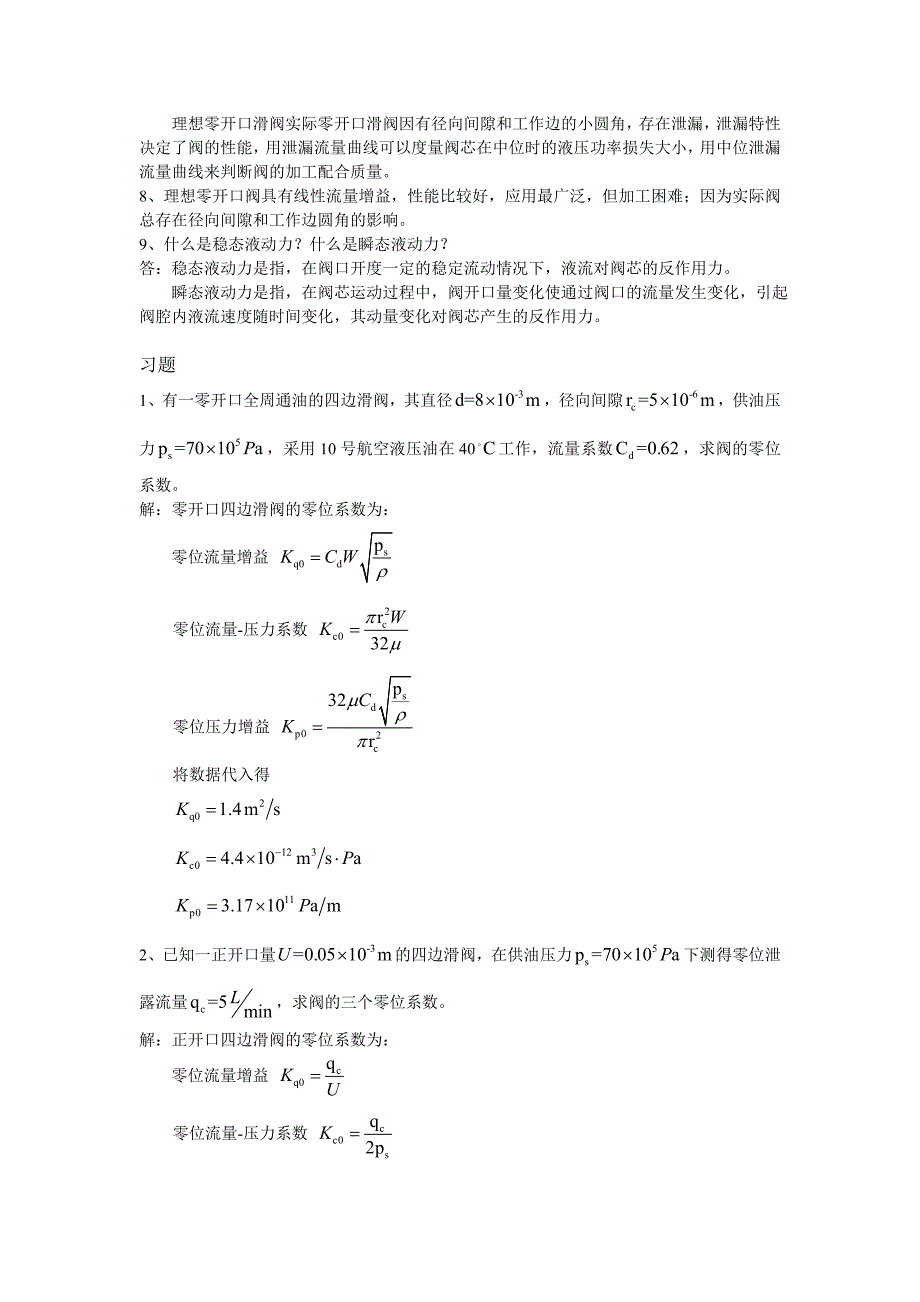 液压控制系统王行编课后题答案资料.doc_第2页