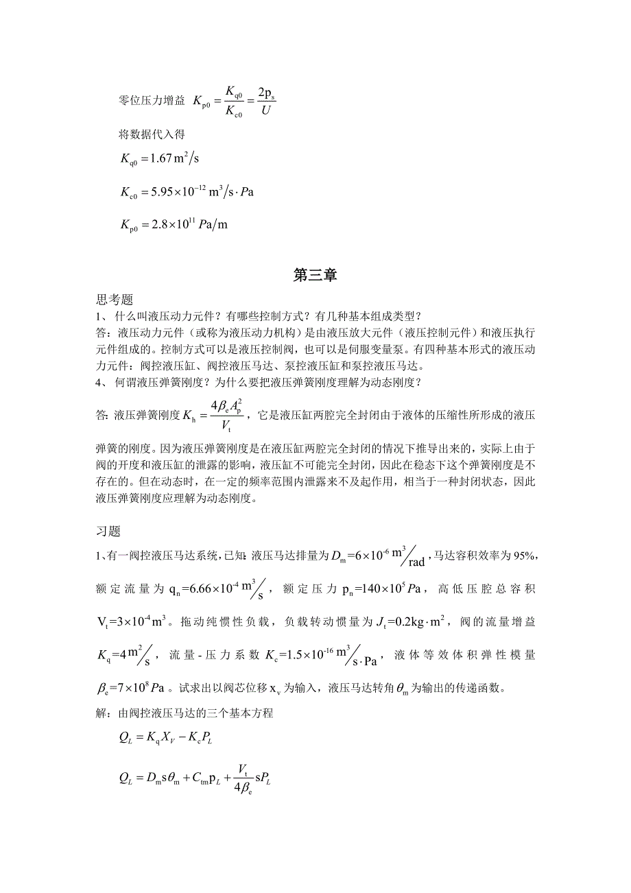液压控制系统王行编课后题答案资料.doc_第3页