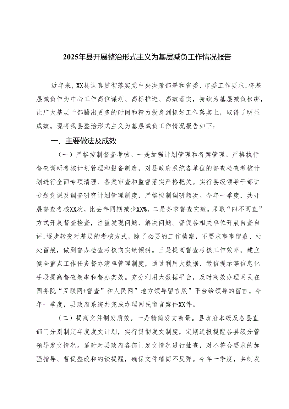 2025年县开展整治形式主义为基层减负工作情况报告精选（5篇）.docx_第1页