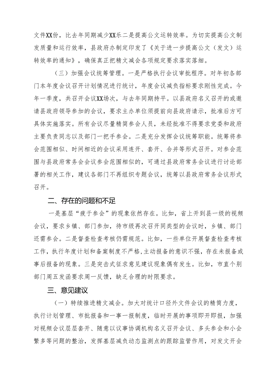 2025年县开展整治形式主义为基层减负工作情况报告精选（5篇）.docx_第2页
