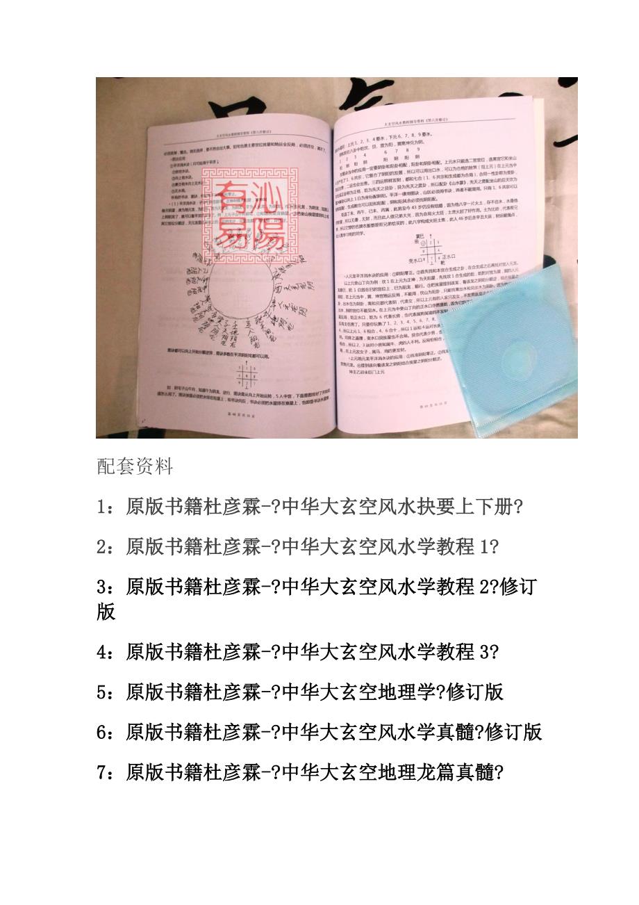 杜彦霖12月中华大玄空风水高级实战面授班号称本次班是大玄空理论讲的最全的一次.doc_第3页
