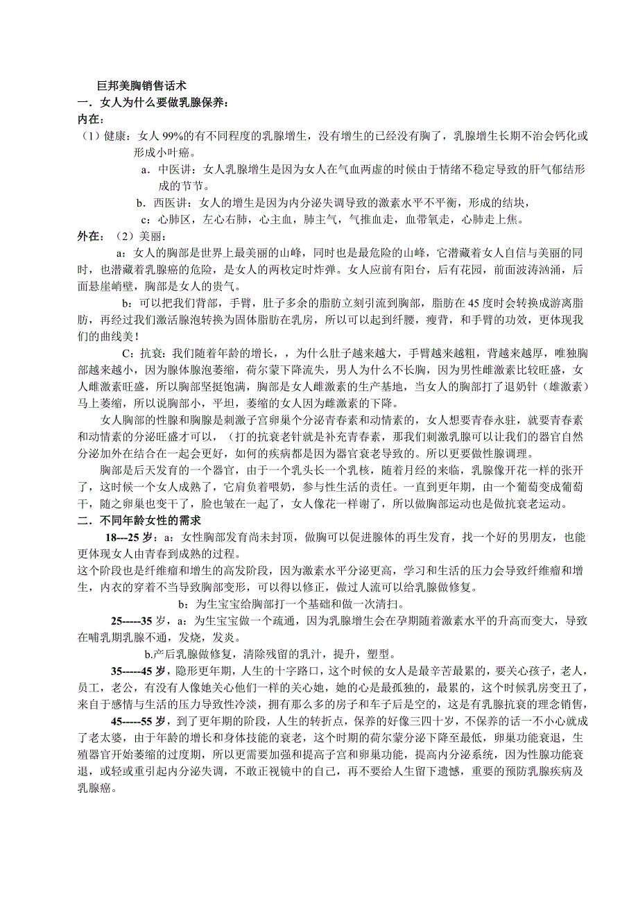 巨邦美胸销售话术.doc_第1页
