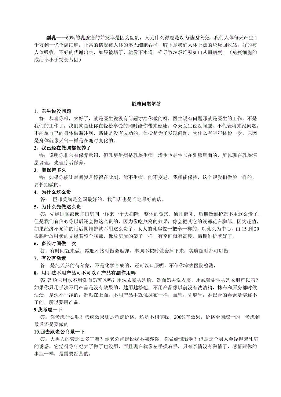 巨邦美胸销售话术.doc_第2页