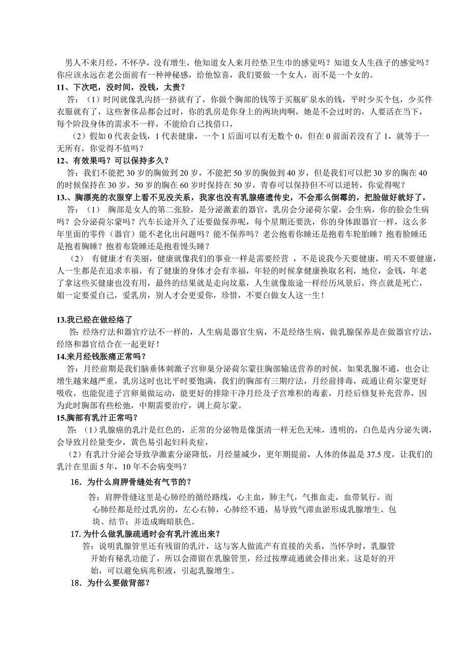 巨邦美胸销售话术.doc_第3页