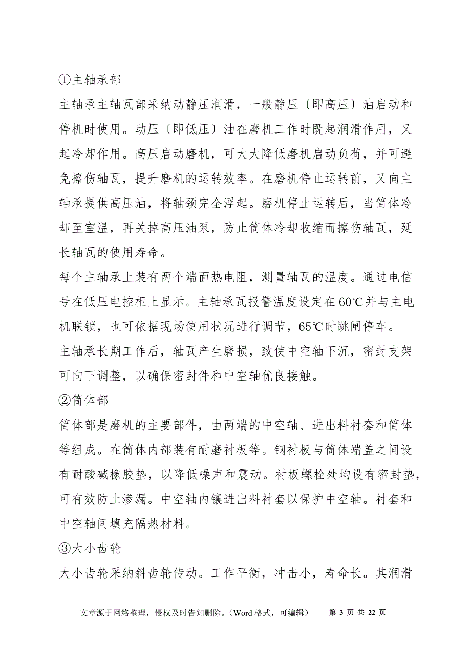 棒磨机操作规程.docx_第3页