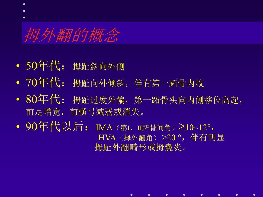 拇外翻分型及治疗课件.ppt_第3页