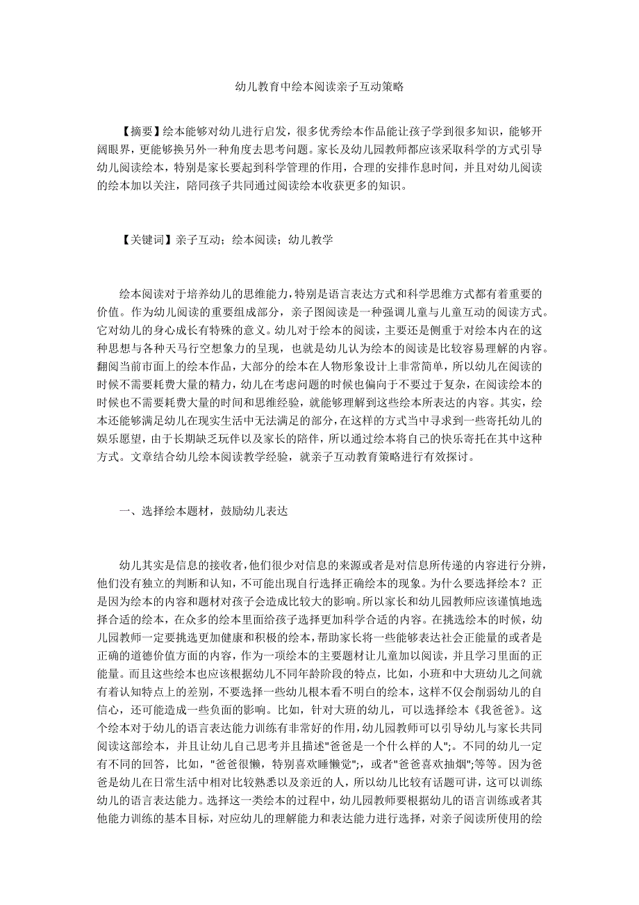 幼儿教育中绘本阅读亲子互动策略.docx_第1页