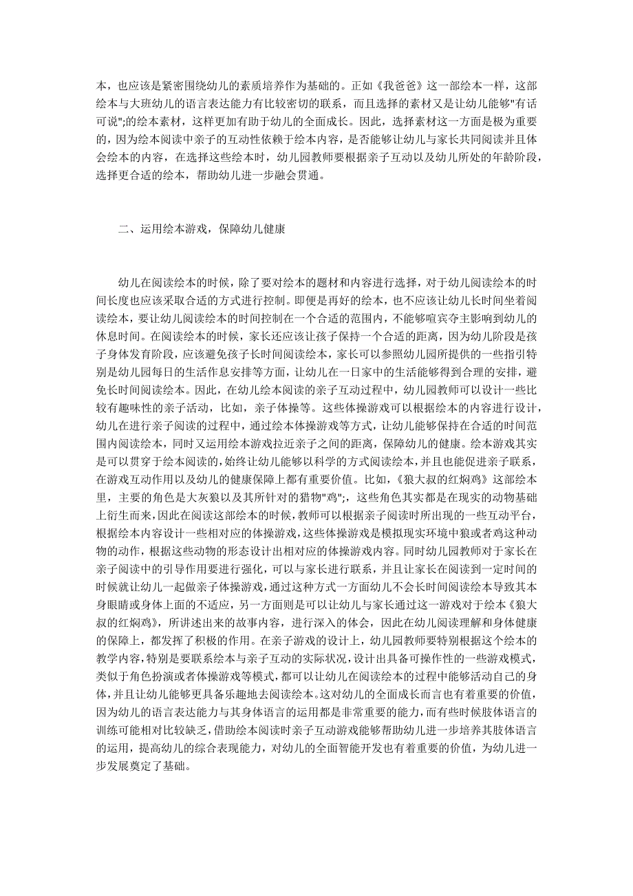 幼儿教育中绘本阅读亲子互动策略.docx_第2页