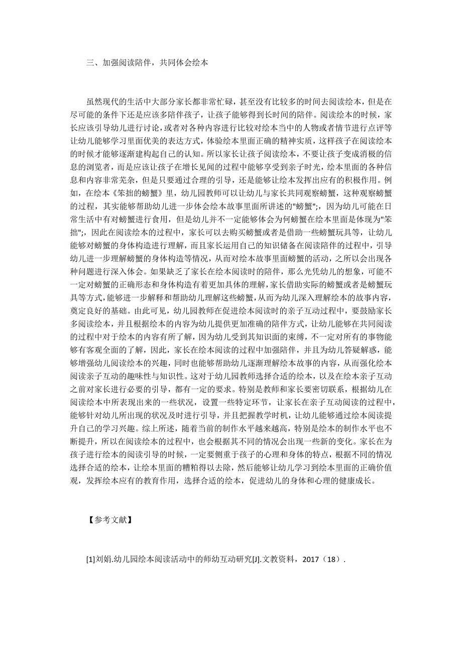 幼儿教育中绘本阅读亲子互动策略.docx_第3页