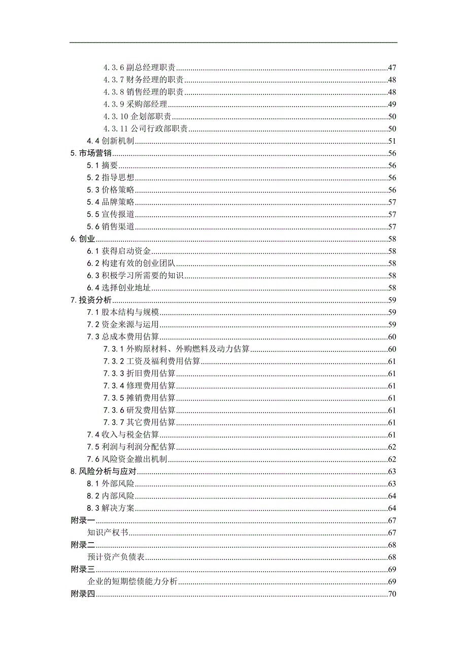 泡沫金属公司项目建议书可行性方案创业计划书.doc_第2页