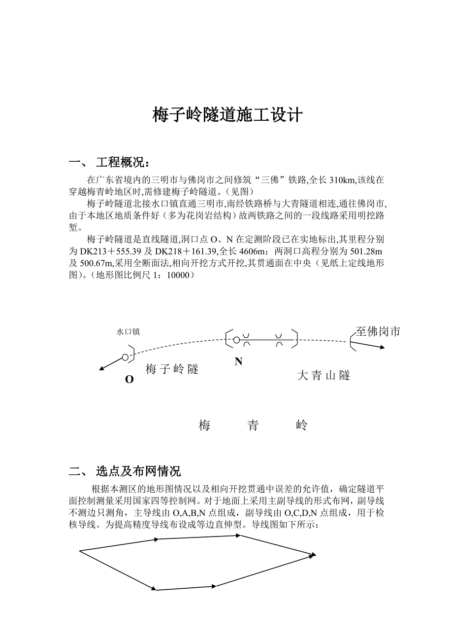 梅子岭隧道施工设计meng.doc_第2页
